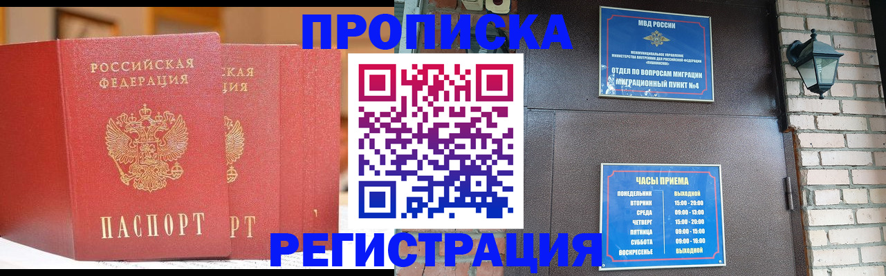 временная регистрация для всех в Армавире