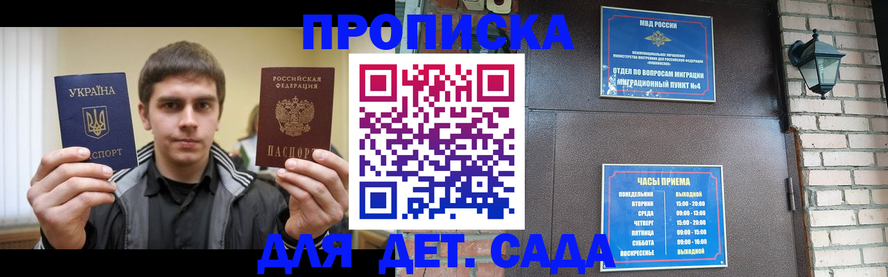 прописка в Армавире