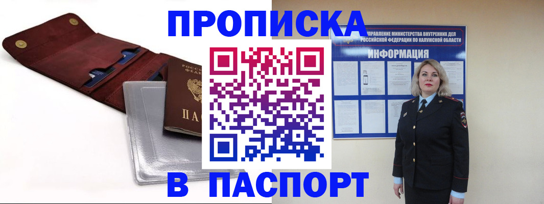 временная прописка в Армавире