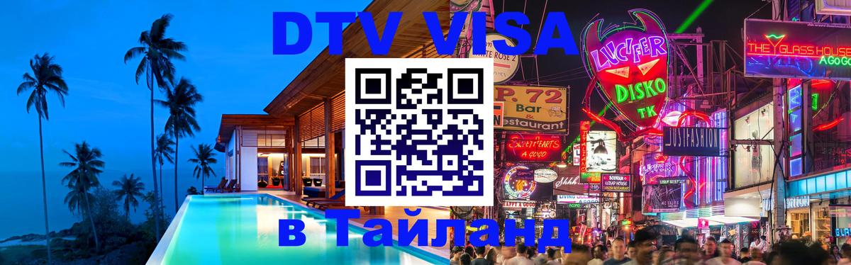 Цены на DTV визу в Таиланд — пакеты услуг, достаточно даже паспорта - 